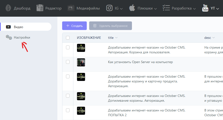 Скрин с бэкэнда OctoberCMS